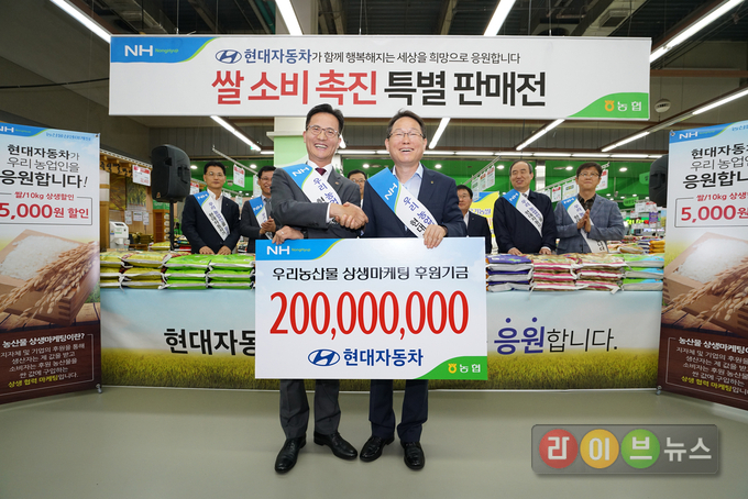 김원석 농협경제지주 농업경제대표이사(사진 오른쪽)와 이광국 현대자동차 국내영업본부장이 14일 농협하나로마트 양재점에서 쌀 소비촉진 후원금 전달식을 갖고 우리 쌀 소비 회복을 다짐했다.