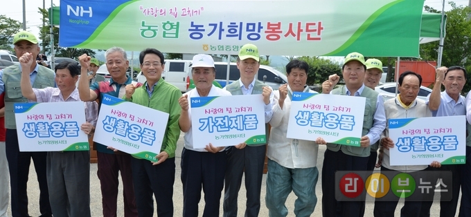 21일 전남 강진군 성전면에서 허식 농협중앙회 부회장(사진 왼쪽에서 여섯번째), 강진원 강진군수(왼쪽에서 네번째), 이흥묵 농협전남지역본부장(왼쪽에서 여덟번째), 김선웅 농협강진군지부장(사진 왼쪽에서 아홉번째)이 '사랑의 집 고치기 농가희망 봉사단' 사랑의 집 고치기 봉사활동을 실시하기에 앞서 생활용품을 기증한 후 참석자들과 기념촬영을 하고 있다.