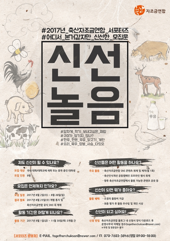 ‘신선놀음’ 대학생 서포터즈 모집 포스터
