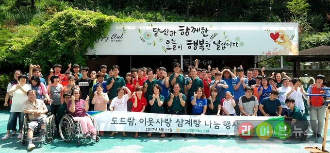 한돈 대표 브랜드 도드람이 말복(11일)을 맞아 이천 장애인복지기관 엘리엘동산과 ‘이웃사랑 삼계탕 나눔 행사’를 진행했다. 이날 행사에는 도드람양돈농협 이영규 조합장(좌측에서 여덟 번째) 및 도드람 관계자가 참석해 이천 지역 이웃과 화기애애한 시간을 보냈다.