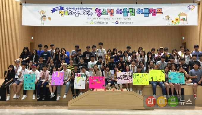 9일부터 2박3일 과정으로 경기도 고양시 도농협동연수원에서 전남지역 이주여성 청소년 자녀 및 일반학생 70여명이 참석한 가운데 도농협연수원이 실시한 '대학생 멘토와 함께하는 다문화 청소년들의 어울림 여름캠프'2기에 참여한 참석자들이 기념촬영을 하고있다.
