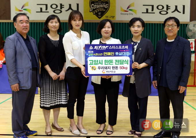 27일, 고양시 덕양구에 위치한 고양 어울림누리 다목적체육관에서 열린 스타스포츠배 제2회 고양 한스타 연예인 풋살대회 폐막식에서 한돈자조금관리위원회가 고양시 푸드뱅크에 한돈 50kg을 전달하고 관계자들이 함께 기념사진을 촬영하고 있다.