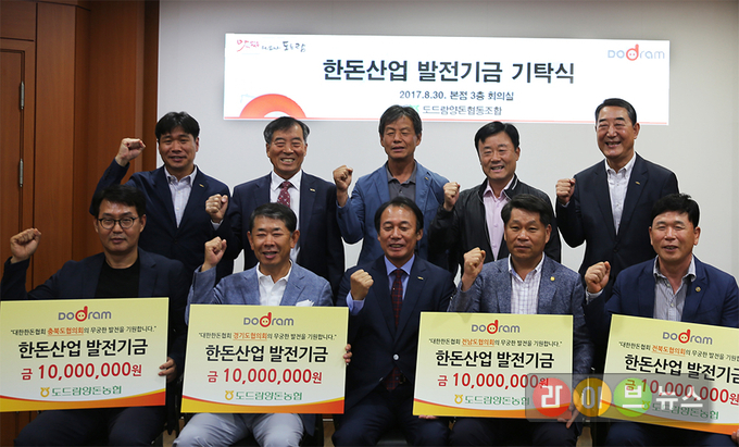 왼쪽부터 김정우 대한한돈협회 충북도협의회장, 손종서 대한한돈협회 경기도협의회장, 도드람양돈농협 이영규 조합장, 서두석 대한한돈협회 전남도협의회장, 이웅렬 대한한돈협회 전북도협의회장