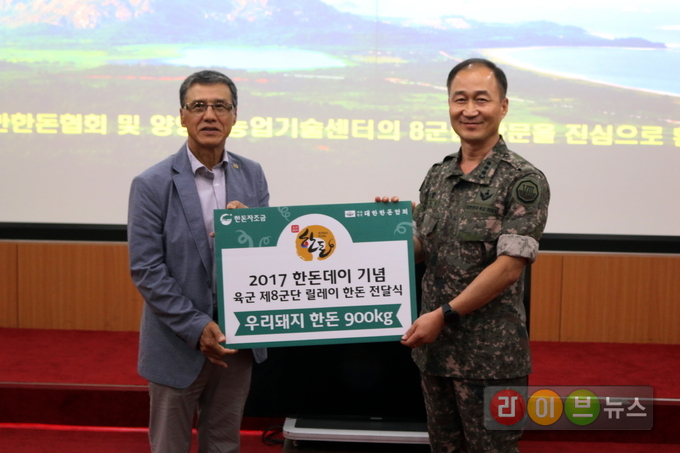 6일, 한돈자조금 정태홍 관리위원(대한한돈협회 강원도협의회장)이 10월 한돈데이(1001) 기간을 맞아 강원도 양양에 위치한 육군 제8군단을 방문. 군 장병 사기진작을 위한 1천만원 상당의 한돈 900kg을 8군단에 전달하고 있다. (좌 한돈자조금 정태홍 관리위원, 우 육군 제8군단 김환필 대령)
