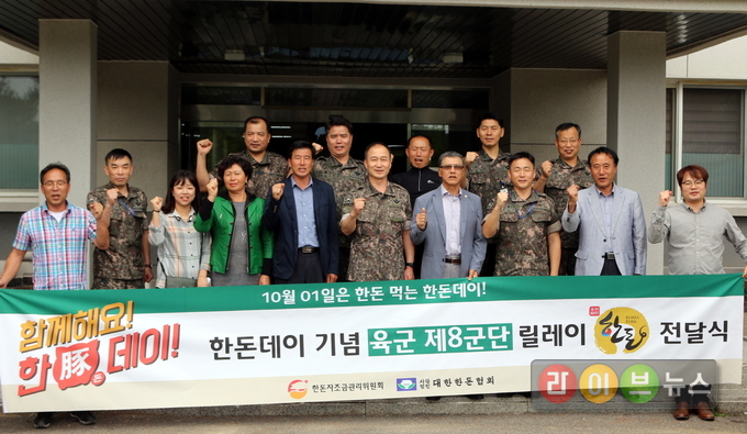 6일, 한돈자조금이 10월 한돈데이(1001) 기간을 맞아 강원도 양양에 위치한 육군 제8군단을 방문. 군 장병 사기진작을 위한 한돈 900kg을 전달하고 부대 관계자들과 기념촬영을 하고 있다.