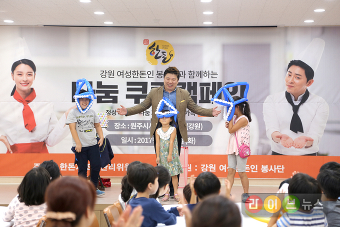 이날 한돈자조금과 강원 여성한돈인봉사단은 직접 요리한 한돈 돈가스 300인분과 함께 아이들의 눈높이에 맞춘 마술쇼를 선보이며 따뜻함을 나눴다.
