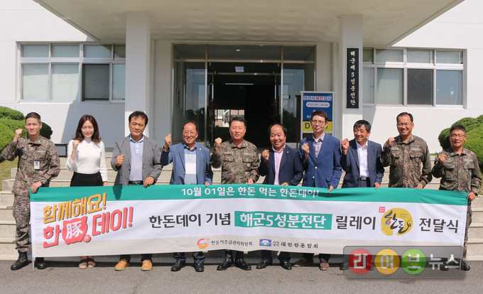 28일, 한돈농가 비영리단체 한돈자조금이 오는 10월 1일 한돈데이와 국군의 날을 경남 창원에 위치한 해군5성분전단을 방문. 군 장병 사기 진작을 위해 1천만원 상당의 한돈 620kg을 전달하고 부대 관계자들과 함께 파이팅을 외치고 있다.