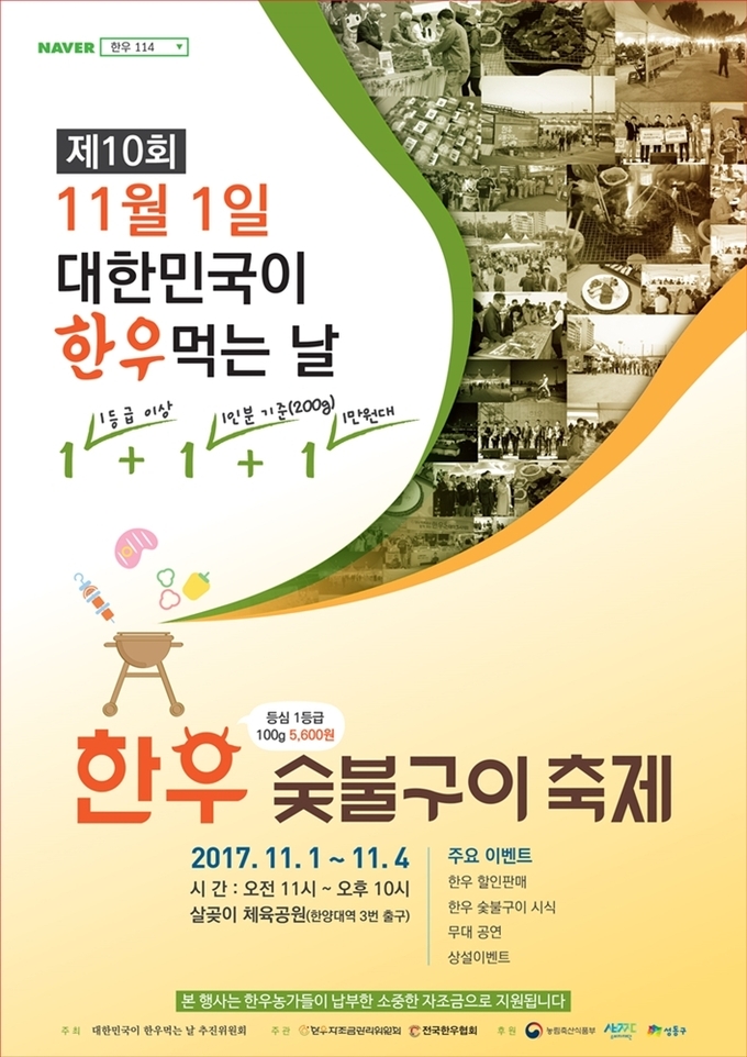제10회 대한민국이 한우 먹는 날 포스터 / 사진=한우자조금관리위원회 제공