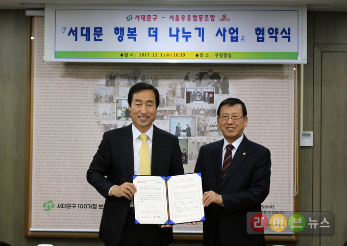 1일 서울우유협동조합의 '서대문 행복 더 나누기’ 후원 협약식에서 서울시 서대문구청 문석진 구청장(왼쪽)과 서울우유협동조합 송용헌 조합장(오른쪽)이 기념 촬영을 하고 있다.