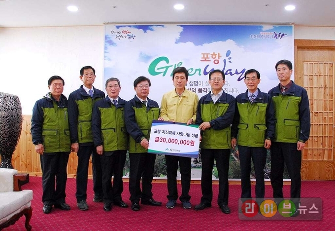 산림조합중앙회는 2017년 11월 21일(화) 지진 피해가 발생한 포항을 방문 위문금을 전달하였다. 좌측 네 번째부터 이석형 산림조합중앙회장, 이강덕 포항시장, 김병구 산림조합중앙회 상임감사