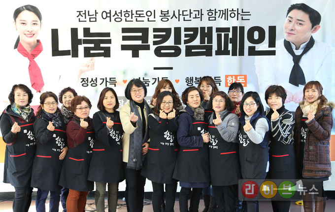 13일, 전라남도 무안에 위치한 무안군 노인복지회관에서 진행된 ‘한돈 나눔 쿠킹 캠페인’에 참여한 전남 여성한돈인봉사단이 행사를 기념해 단체사진을 촬영하고 있다. 이날 한돈자조금과 전남 여성한돈인봉사단은 무안군 노인복지회관에 직접 요리한 한돈 수육으로 마음을 나누고 노래교실, 웃음치료 강연으로 뜻 깊은 시간을 가졌다.