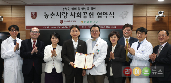 19일 고려대학교 안암병원에서 허식 부회장(왼쪽 네번째)과 박종훈 고려대 안암병원장(왼쪽 다섯번째)이 농촌사랑 사회공헌 협약식을 하고 있다.
