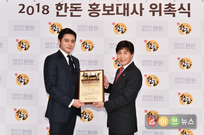 2018 한돈 홍보대사 위촉식에서 배우 장동건이 한돈자조금관리위원회 하태식 위원장으로부터 위촉패를 전달받고 있다.