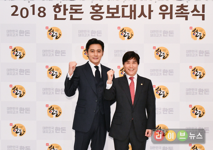 23일 열린 ‘2018 한돈 홍보대사 위촉식'에서 홍보대사로 위촉된 배우 장동건과 한돈자조금관리위원회 하태식 위원장이 포즈를 취하고 있다.