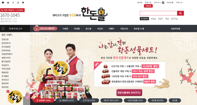 2018년 1월, 한돈자조금에서 한돈몰 내 ‘설 한돈선물세트’판매결과 분석한 결과 지난 추석대비 매출이 66% 상승하였다.