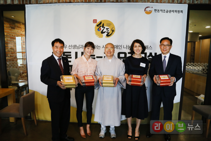 29일 한돈 나누-리 요리교실 수료식을 기념하여 왼쪽부터 한돈자조금 하태식위원장과 배우 남보라씨, 서울노인복지센터 관장 희유스님, 한돈 명예홍보대사 나우쿠킹 이난우 대표, 한돈자조금 정상은사무국장이 한돈도시락을 들고 있다.