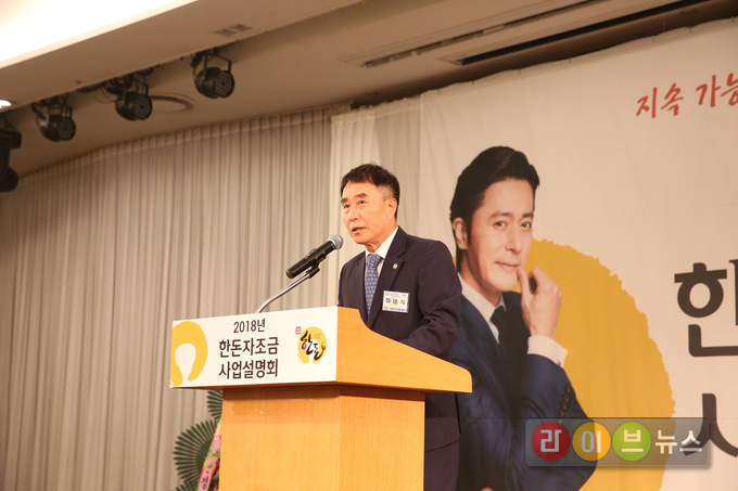 ‘2018년 한돈자조금 사업설명회’에서 한돈자조금 하태식 위원장이 한돈자조금의 추진실적과 지속적인 한돈산업의 발전을 위해 모인 대의원 및 한돈산업 관련 종사자 대상으로 축사를 진행했다.