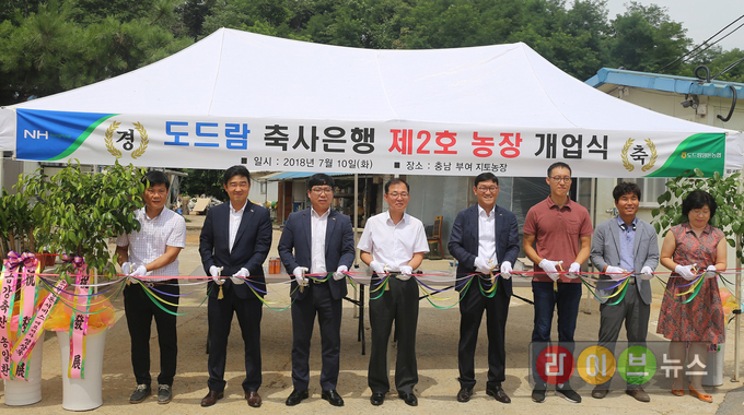 송일환 도드람양돈농협 이사(우측에서 두 번째), 공호철 제2호 도드람 축사은행 임차인(우측에서 세 번째)등이 도드람 축사은행 제 2호 농장 개업 기념사진을 촬영하고 있다.