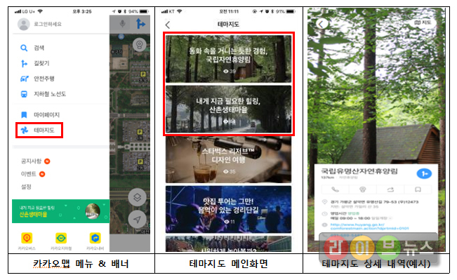 산림청과 카카오가 휴가철 숲속여행지 14선을 추천, 카카오 맵 테마지도 서비스를 하고있다.