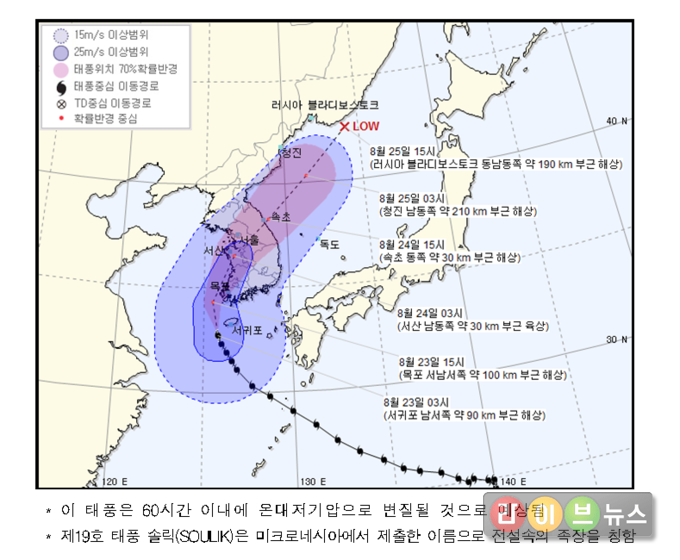 제19호 태풍 솔릭 발생정보(자료: 기상청)