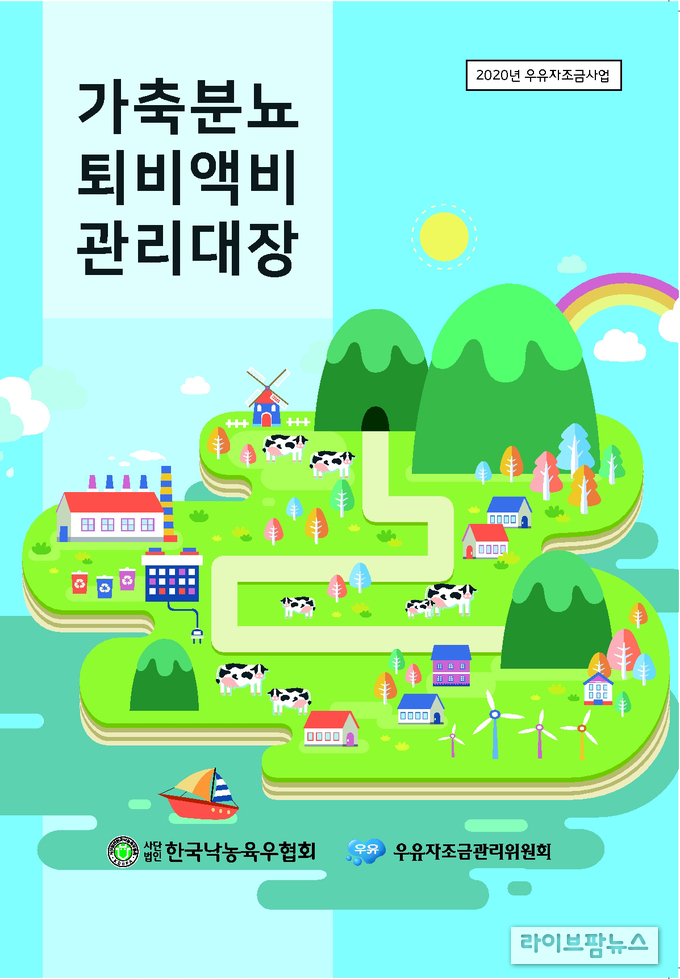 가축분뇨 퇴비액비 관리대장 표지