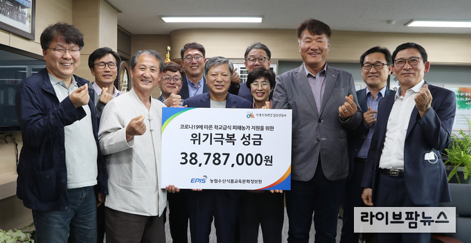 농림수산식품교육문화정보원은 7일 전국친환경농업인연합회에 임직원들이 기부한 3,800여만원을 전달했다. (왼쪽부터) 친환경농산물의무자조금관리위원회 최동근 사무국장, 농림수산식품교육문화정보원 정윤용 국제통상협력처장, 친환경농산물의무자조금관리위원회 주형로 회장, 농정원 연규영 경영혁신본부장, 전국친환경농업인연합회 박종서 사무총장, 농정원 신명식 원장, 박경아 총괄본부장, 심현승 농식품소비본부장, 친농연 김영재 회장, 농정원 김태완 지식융합본부장, 김도범 인재양성본부장