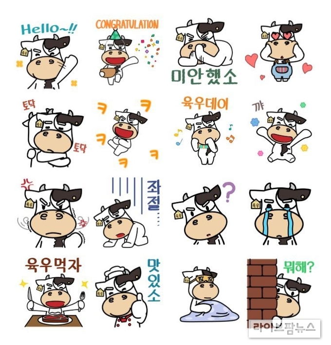 육우자조금관리위원회가 25일 오후 2시부터 카카오톡 채널을 통해 선착순 2만명에게 ‘일상을 육우랑’ 이모티콘을 무료 배포한다. 이번 이모티콘은 다가오는 육우데이를 맞아 제작됐다.
