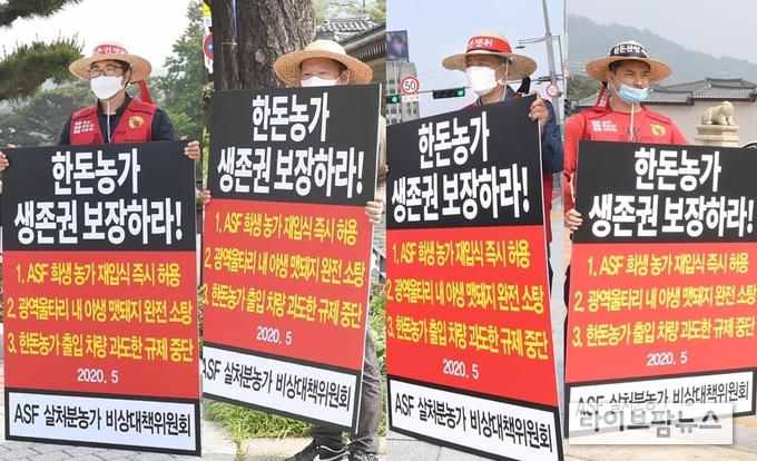 이날 1인 시위는 한돈농가의 절박함을 알리기 위해 청와대와 서울 종로구 정부서울청사 인근 10개 장소에서 50m 이상 간격으로 떨어져 오전 9시부터 12시까지 1인 시위를 진행했다.