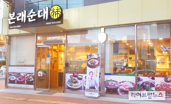 도드람은 저소득층의 자립을 돕기 위해 자사 외식 가맹사업 브랜드 본래순대를 정부기관인 한국자활복지개발원과 협업해 운영하며, 저소득층이 자립할 수 있는 환경을 만들어 가는 데 중점을 두고 있다. 사진은 도드람의 자활지원사업 1호점인 본래순대 보령점.