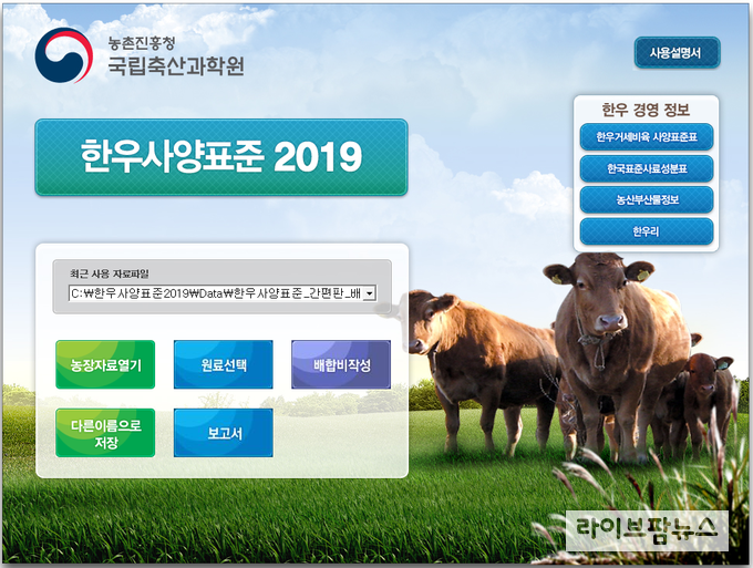 한우사양표준 프로그램