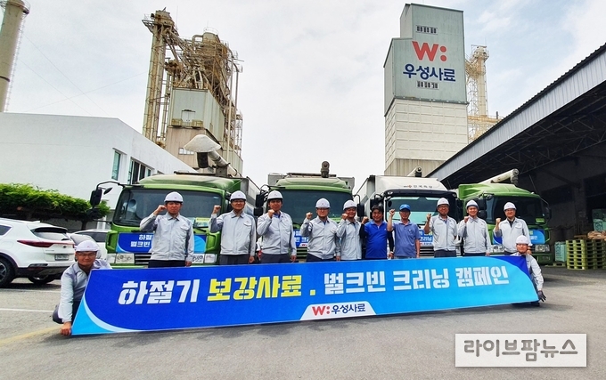 우성사료가 하절기 보강사료 공급과 벌크빈 크리닝 캠패인을 시작하며 결의를 다지고있다.(논산공장)