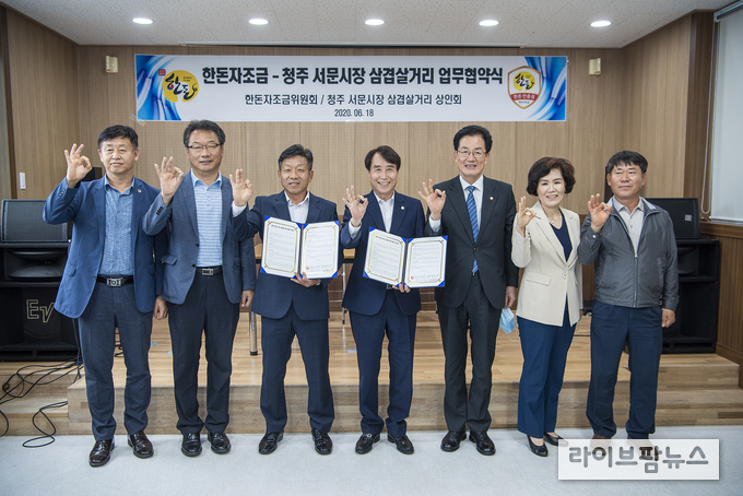 ‘청주 서문시장 삼겹살거리 한돈 인증 협약식’에는 한돈자조금관리위원회 하태식 위원장을 비롯한 충북도청·청주시청 관계자, 정정순 국회의원, 이숙애 도의원, 삼겹살거리 상인회 이사회 10여명이 참석했다. 사진 왼쪽부터 충북도청 안호 축수산과장, 김항섭 청주 부시장, 김동진 청주 서문시장 상인회 회장, 하태식 한돈자조금관리위원회 위원장, 정정순 국회의원, 이숙애 도의원, 이민영 충북한돈협회 부회장