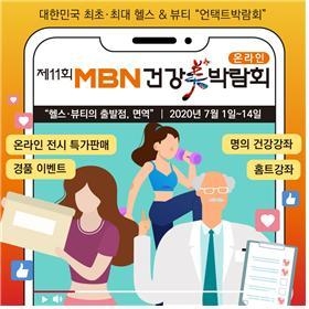 한돈자조금관리위원회는 언택트박람회인 ‘제11회 MBN 건강美박람회’에 참여해 인기 상품을 저렴하게 구성한 도뜰 ‘한돈 온국민행복세트’ 100개 세트를 7월 1일부터 14일까지 한정 판매한다.
