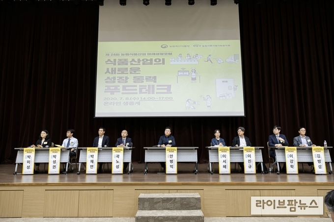 글로벌 식품시장을 선도하기 위한 푸드테크 유망기술 및 규제개선 등을 논의하기 위한 포럼이 8일 비대면 온라인 생중계로 열렸다.
