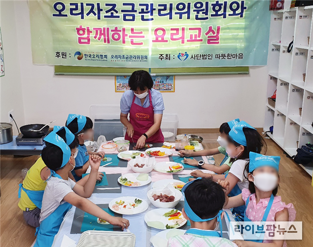 구로구 지역아동센터에서 개최된 오리고기 요리교실