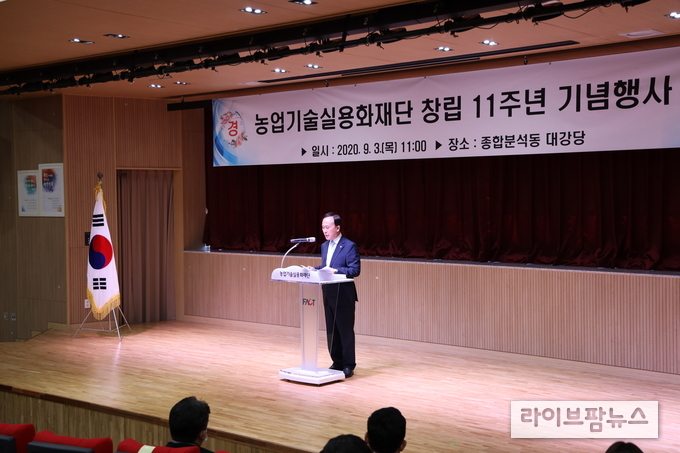 농업기술실용화재단은 3일 창립 11주년 기념행사를 포상 대상 직원, 신입직원 등 소수 인원만 참석한 가운데 내부행사로 개최했다.