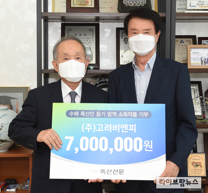 고려비엔피가 태풍으로 수해피해를 입은 축산농가를 위해 7백만원 상당의 소독제를 지원했다.