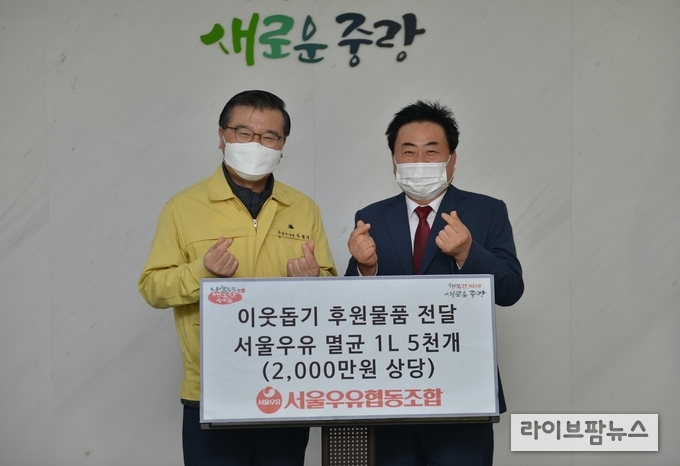 류경기 중랑구청장(왼쪽)이 서울우유협동조합(조합장 문진섭)으로부터 서울우유 멸균 1리터 5,000개를 전달받은 후 기념촬영을 하고 있다.<br>
