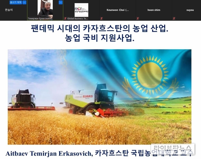 농업기술실용화재단은 2020 국제종자박람회와 연계한 ‘해외 5개국 농업 현황 웹 세미나’를 진행 중이다.