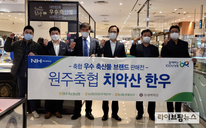 원주축협치악산한우 롯데백화점특별판매전 기념사진(왼쪽 3번째 원주축협 신동훈 조합장, 4번째 농협경제지주 김진원 상무)