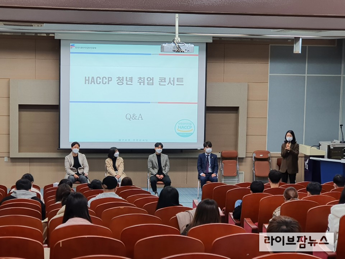 HACCP인증원 대구지원은 11월 10일과 11월 17일 영남대학교 관련 전공 졸업반을 대상으로 취업 준비 및 성공 사례 등을 이야기 나누는 토크 콘서트를 운영해 좋은 반응을 얻었다.