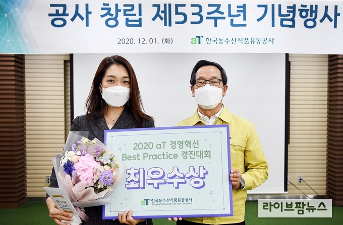 aT 경영혁신 BP경진대회 최우수상 수상사진.