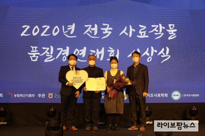 농림축산식품부는 10일 ‘제13회 전국 사료작물 품질경연대회’를 최우수 수상자를 제외하고 온라인 비대면으로 시상식을 가졌다. 사진은 최우수상을 수상한 대운조사료영농조합법인 박장석 대표가 시상후 기념촬영을 하고있다.