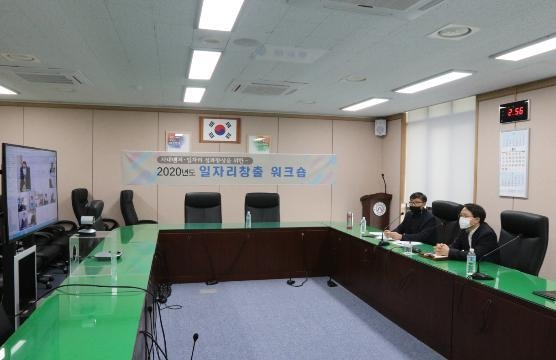 비대면 일자리 창출 워크숍