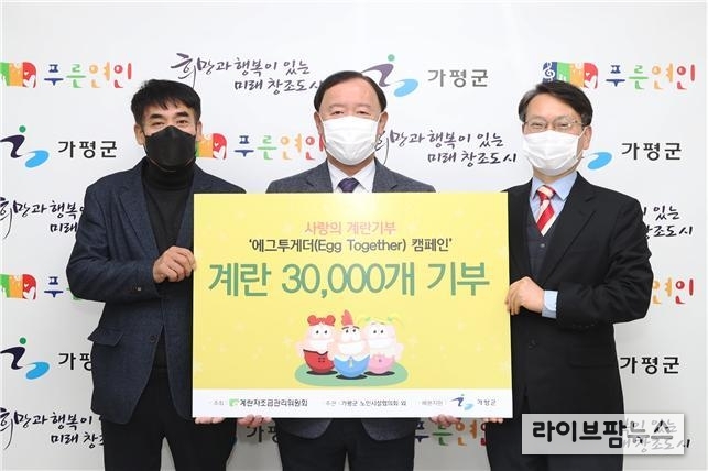 경기 가평에서 진행된 에그투게더 캠페인.왼쪽부터 김근재 가평군 사과연합회장, 김성기 가평군수, 오른쪽 김종준 계란자조금 사무국장