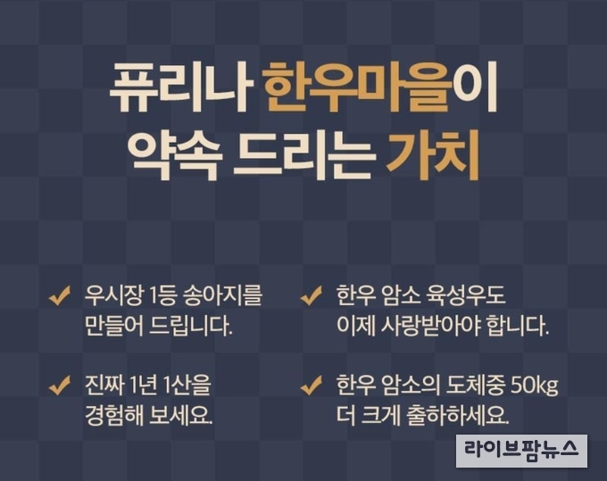 퓨리나 한우마을의 약속