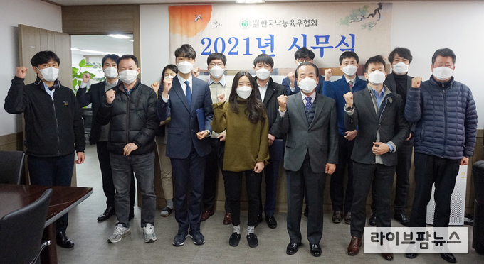 한국낙농육우협회는 4일 오전 협회 사무실에서 2021년도 시무식을 갖고 새해 업무에 대한 각오를 다졌다.