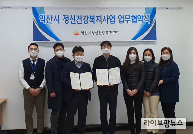 농업기술실용화재단 노동조합과 익산시정신건강복지센터는 재단 임직원의 정신건강증진을 위해 심리상담, 치료 등에 관한 업무협약을 체결했다.