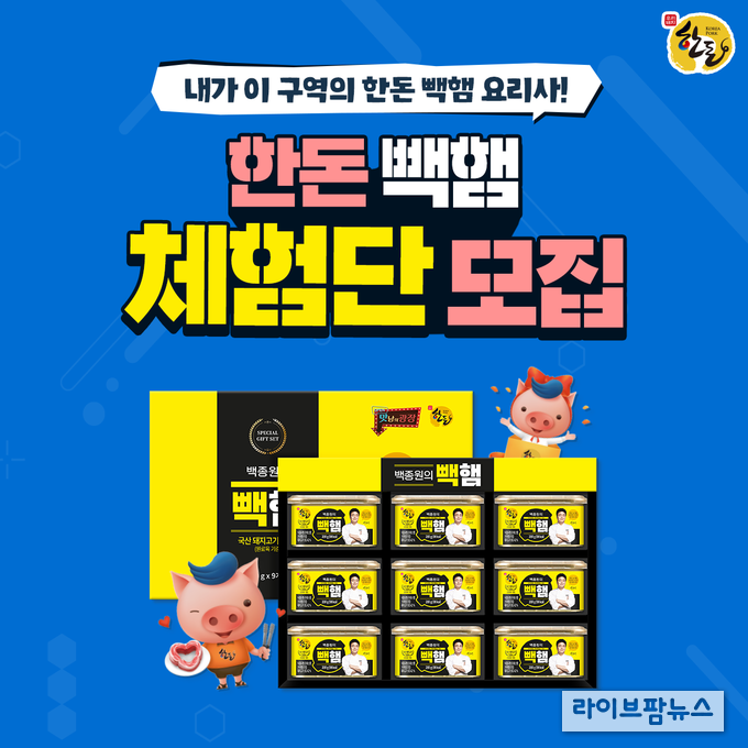 한돈 빽햄 체험단 모집 포스터