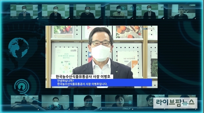 농식품 빅데이터 거래소 개소식 이병호 사장 인사말 모습